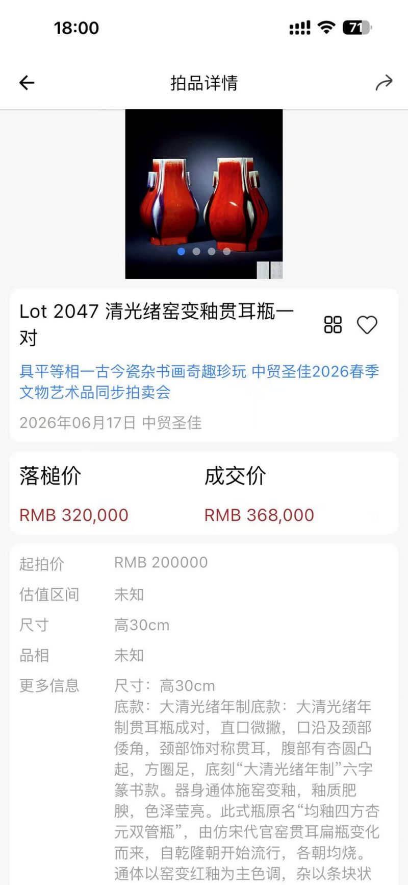 清光绪 窑变釉贯耳瓶 - 图5