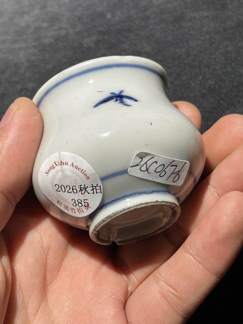 清代 青花瓷器一组12件 - 图14