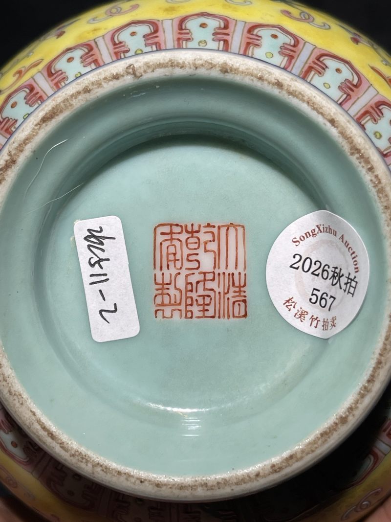 民国 黄地洋彩福庆连绵纹胆瓶一对 - 图22