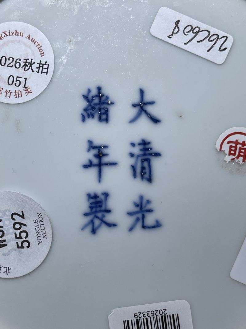 清光绪 斗彩八宝纹盘 - 图7