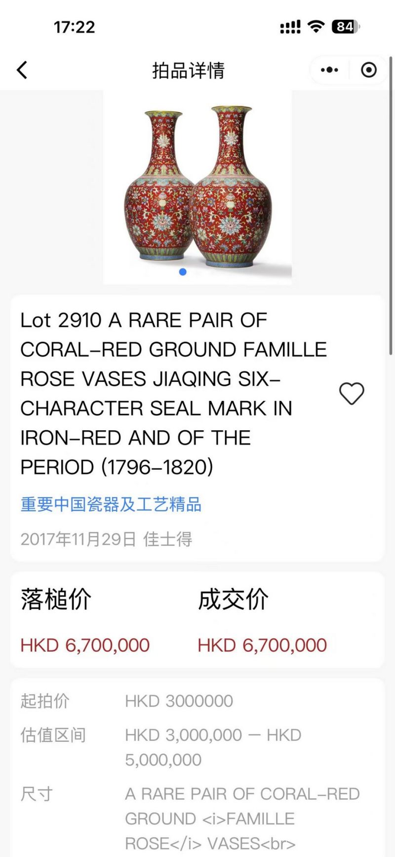 清道光 胭脂地洋彩西番莲纹胆瓶 - 图2
