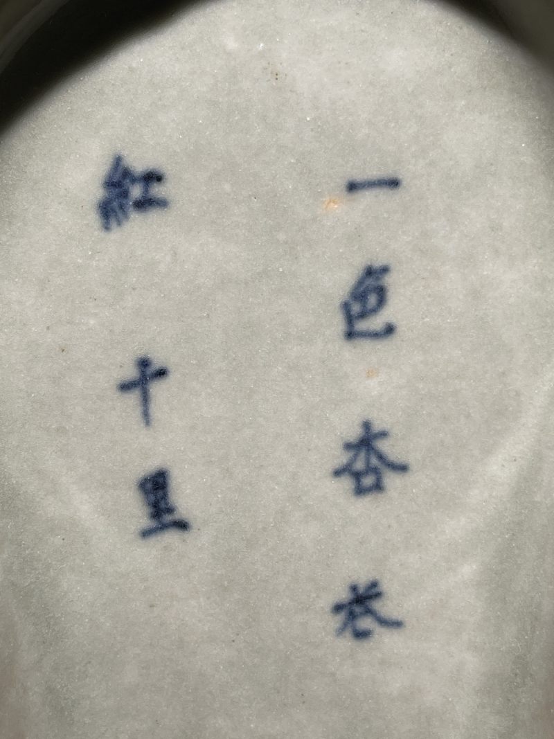 清乾隆 青釉青花诗文瓜形洗一对 - 图8
