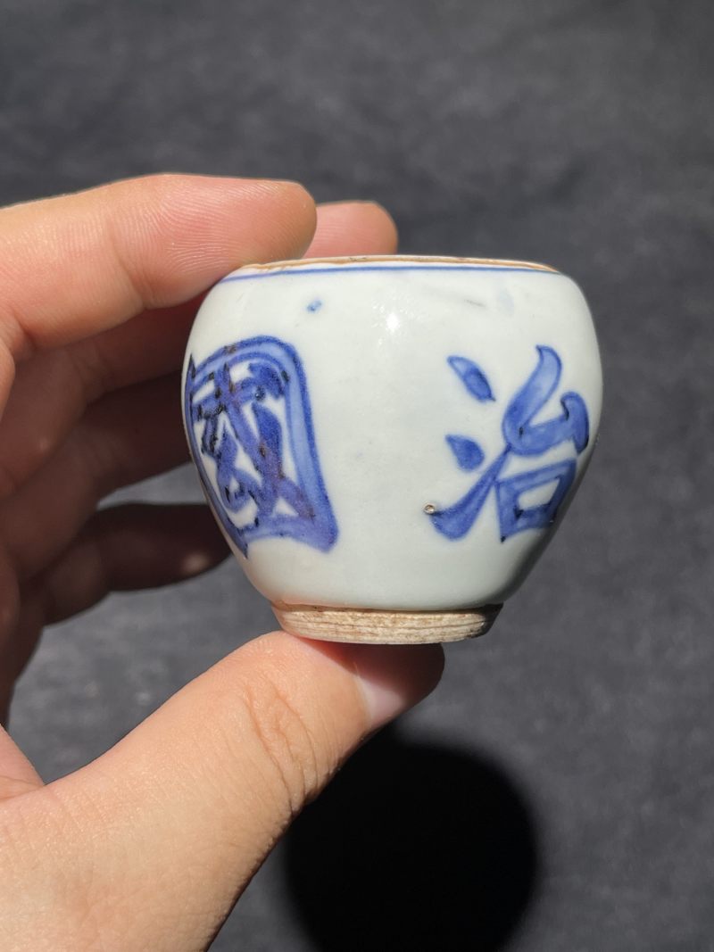 清顺治 青花齐家治国纹小水盂 - 图2