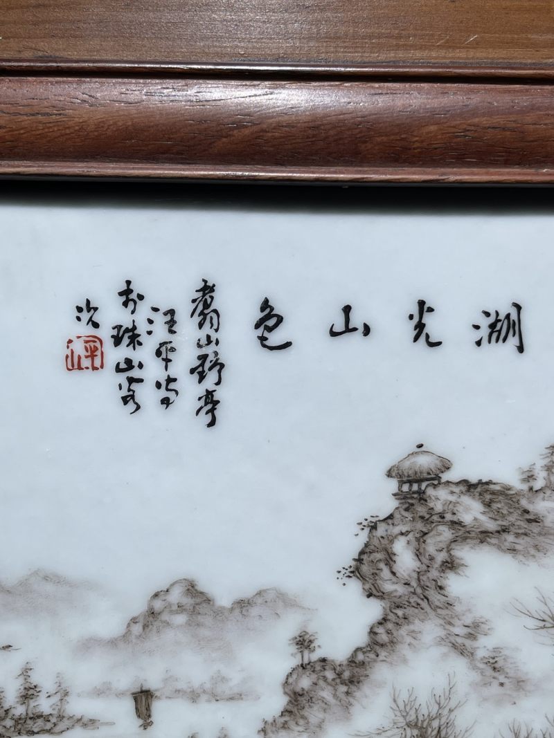 民国 汪野亭画墨彩山水纹瓷板 - 图6