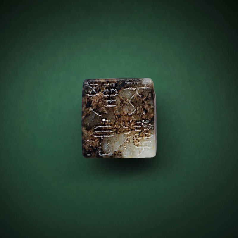 漢至清 玉印 一組七件 | SEVEN JADE SEALS - 图4