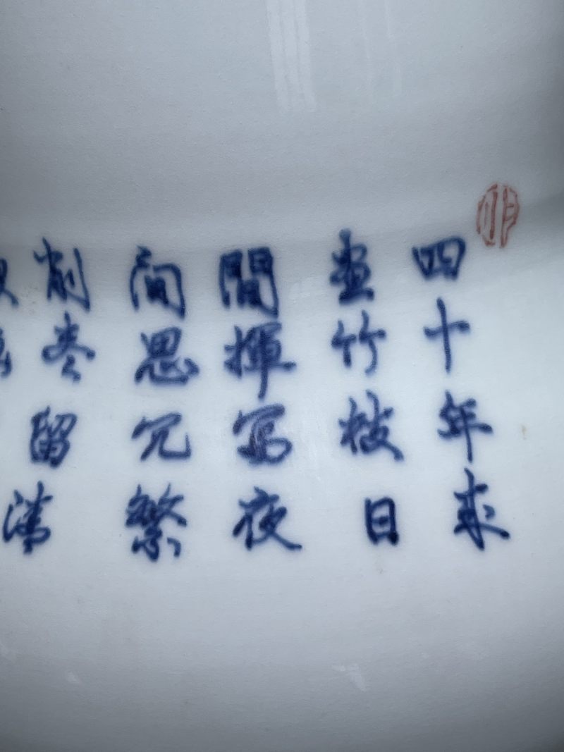 解放后 黄昌校青花釉里红竹报平安瓶 - 图11