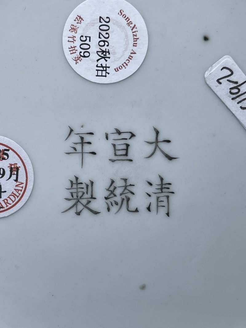 清宣统 青花矾红洪福齐天纹镂空帽筒一对 - 图19