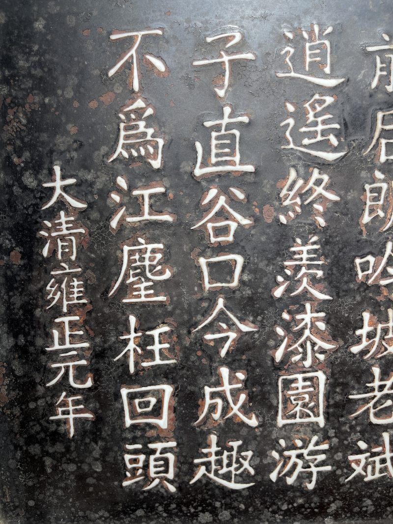 清代 浮梁昌江八景诗文挂屏 - 图5