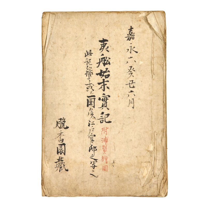 十九至二十世紀 日本軍事圖冊、手稿及版畫 | A GROUP OF JAPANESE MILITARY ALBUMS, MANUSCRIPTS AND WOODBLOCK PRINTS - 图10