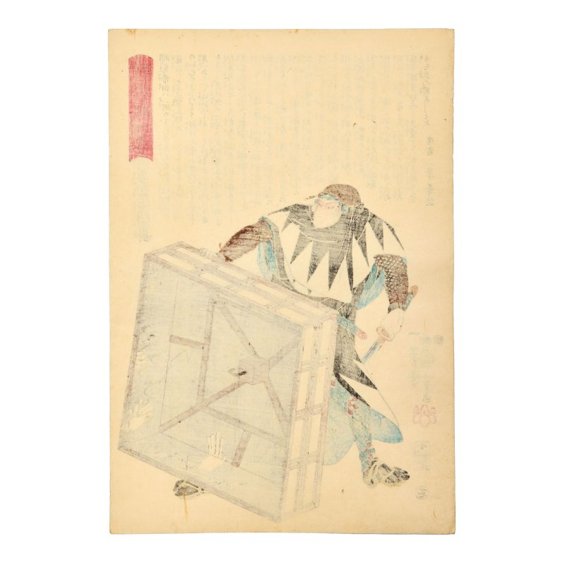 UTAGAWA KUNIYOSHI (1797-1861) AND TSUKIOKA YOSHITOSHI (1839-1892) - 图4