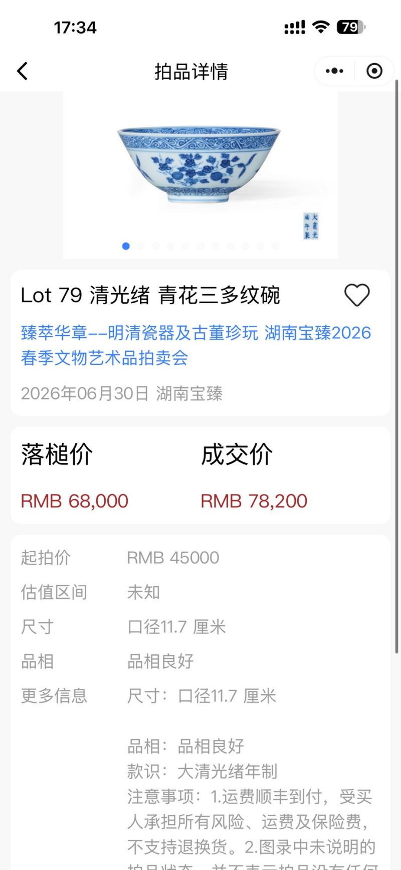 清光绪 青花三多纹茶园 - 图2