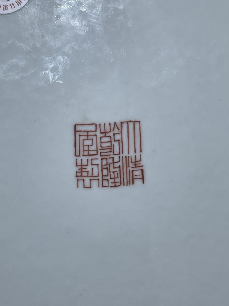 清晚期 粉彩万字锦地开光人物故事纹大盘 - 图9