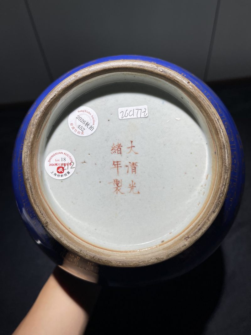 清光绪 祭蓝描金龙纹赏瓶一对 - 图14