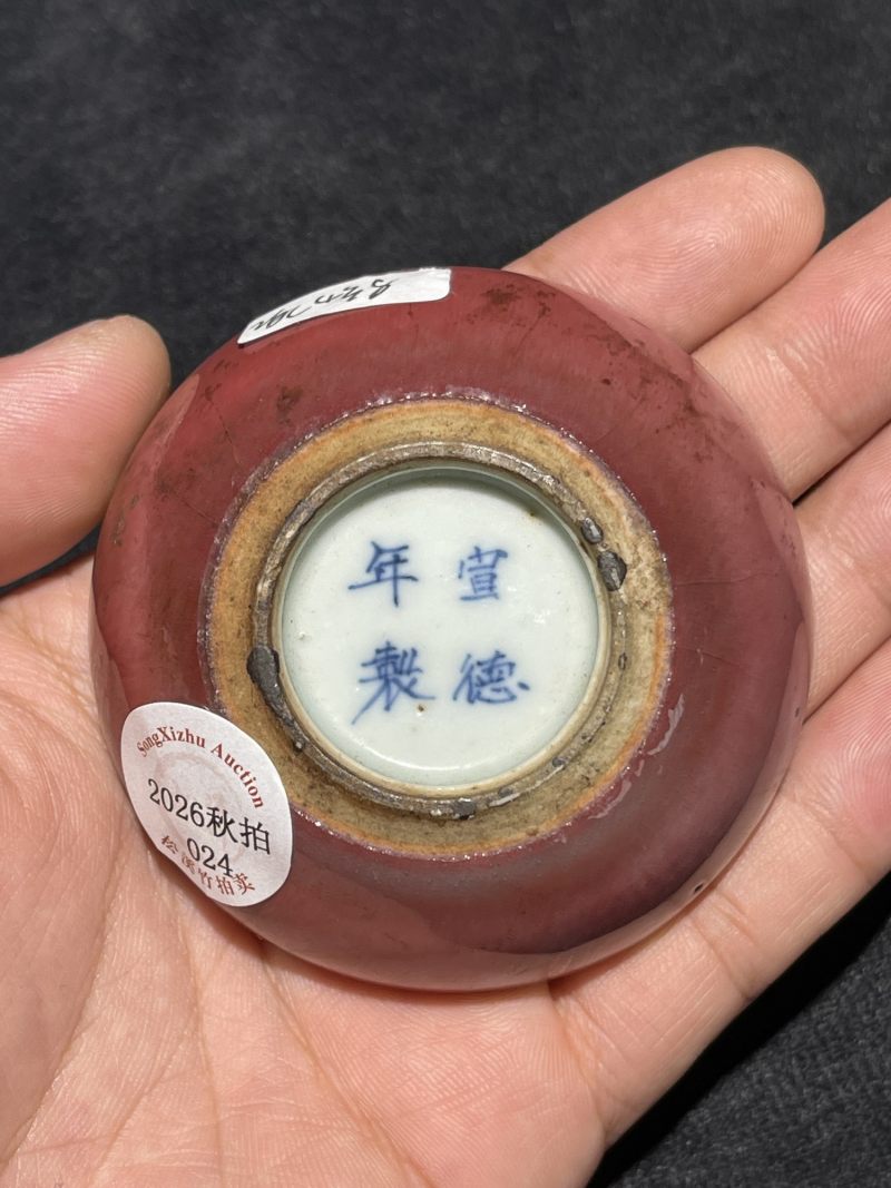 清中期 红釉印泥盒 - 图7