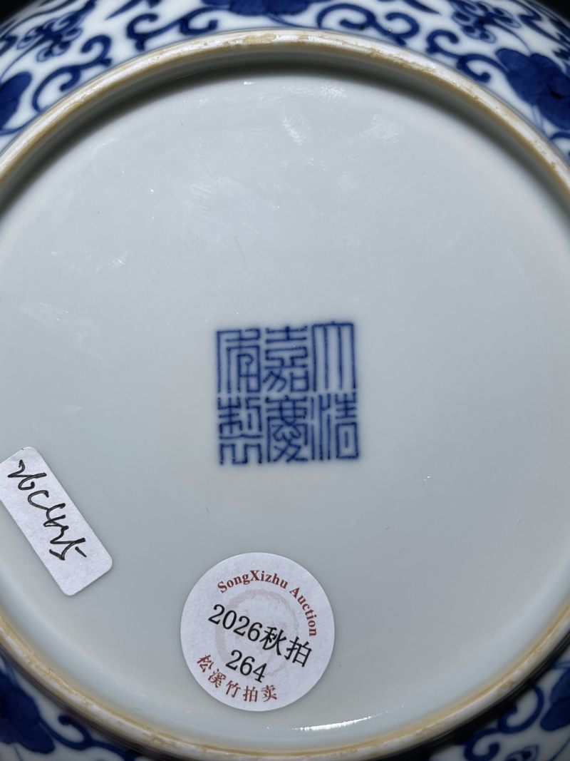清嘉庆 青花石榴寿字纹盘 - 图8