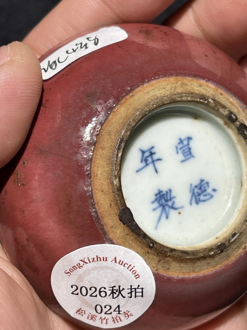 清中期 红釉印泥盒 - 图8