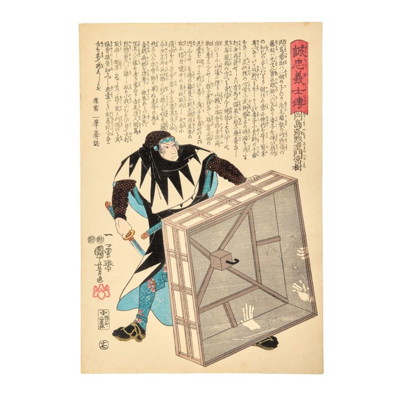 UTAGAWA KUNIYOSHI (1797-1861) AND TSUKIOKA YOSHITOSHI (1839-1892) - 图5