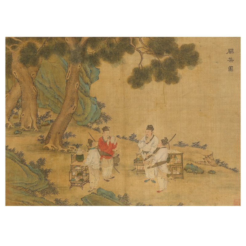 趙孟頫（傳） 鬥茶圖 設色絹本 鏡框 | FOLLOWER OF ZHAO MENGFU (1254-1322) - 图1