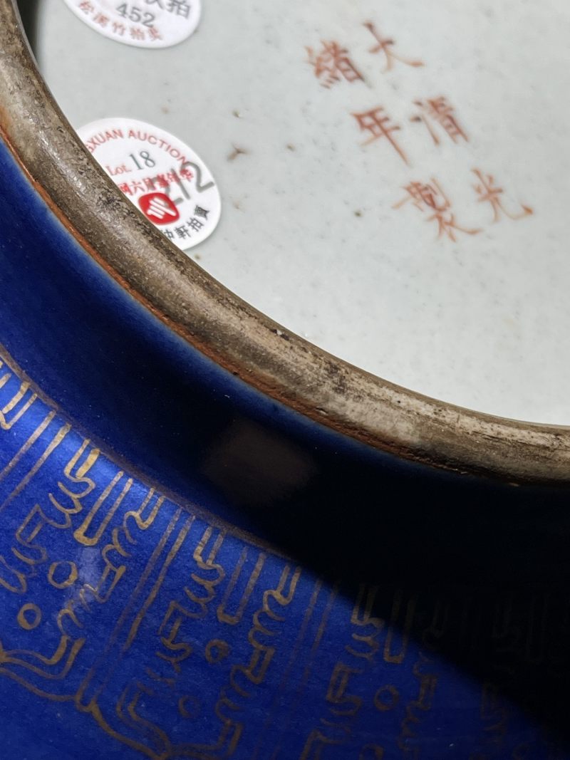 清光绪 祭蓝描金龙纹赏瓶一对 - 图16