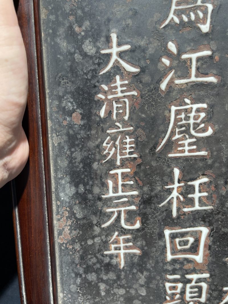 清代 浮梁昌江八景诗文挂屏 - 图9