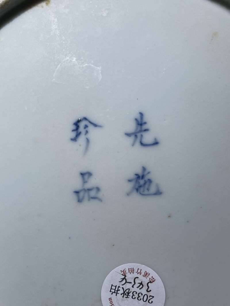 民国 青花先施珍品款花卉纹盘一组四件 - 图4