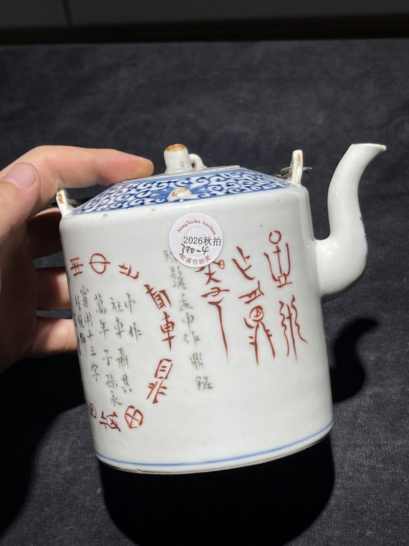民国 粉彩金石纹茶壶一组4件 - 图19