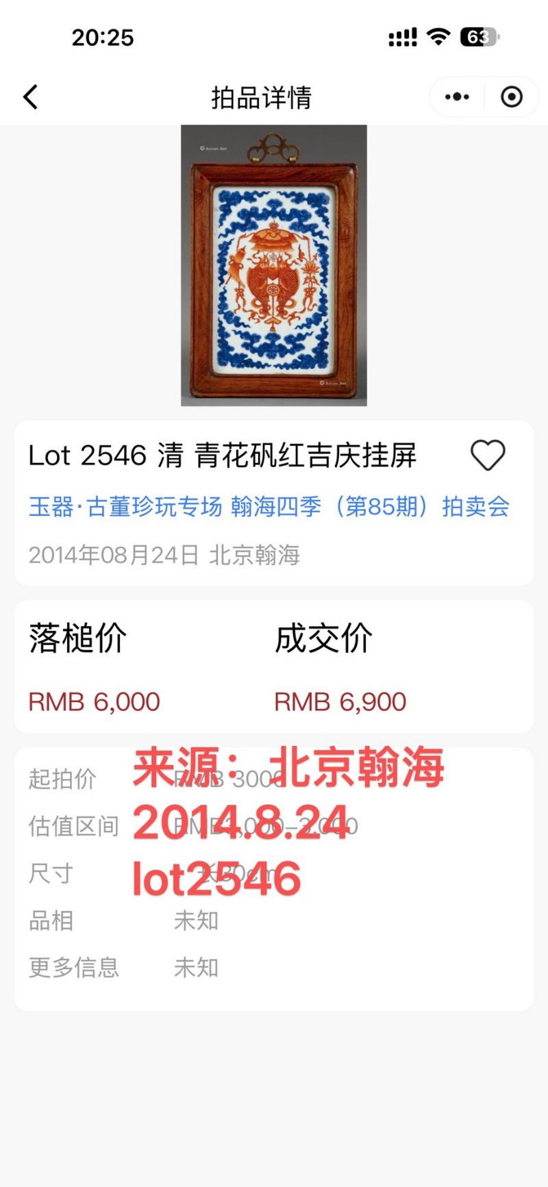清中期 青花矾红吉庆有余纹瓷板 - 图2