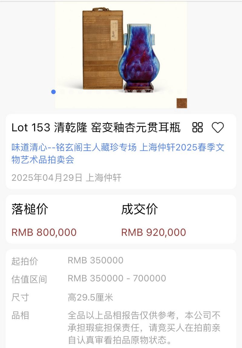 清乾隆 窑变釉贯耳瓶 - 图6