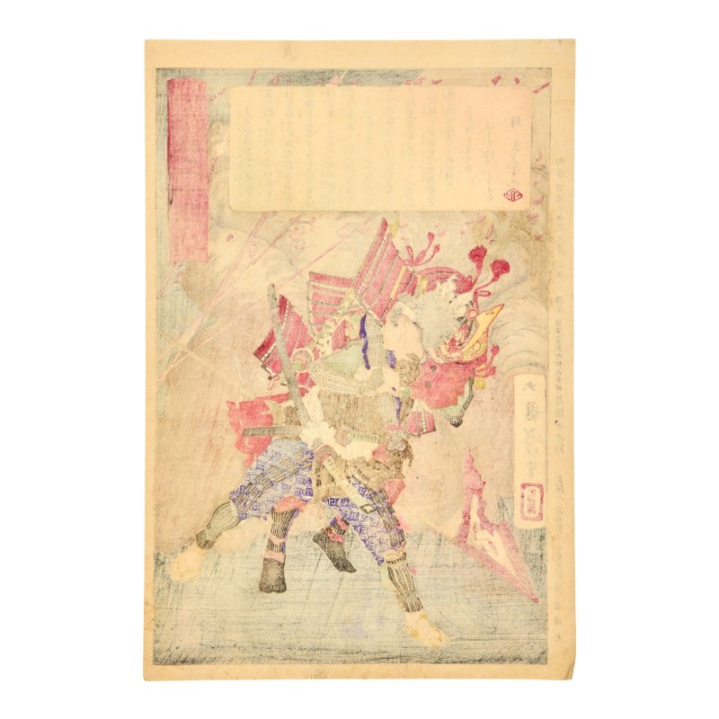 UTAGAWA KUNIYOSHI (1797-1861) AND TSUKIOKA YOSHITOSHI (1839-1892) - 图6