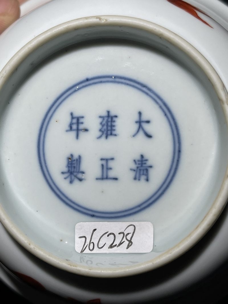 清雍正 矾红描金金玉满堂纹折沿碗 - 图11