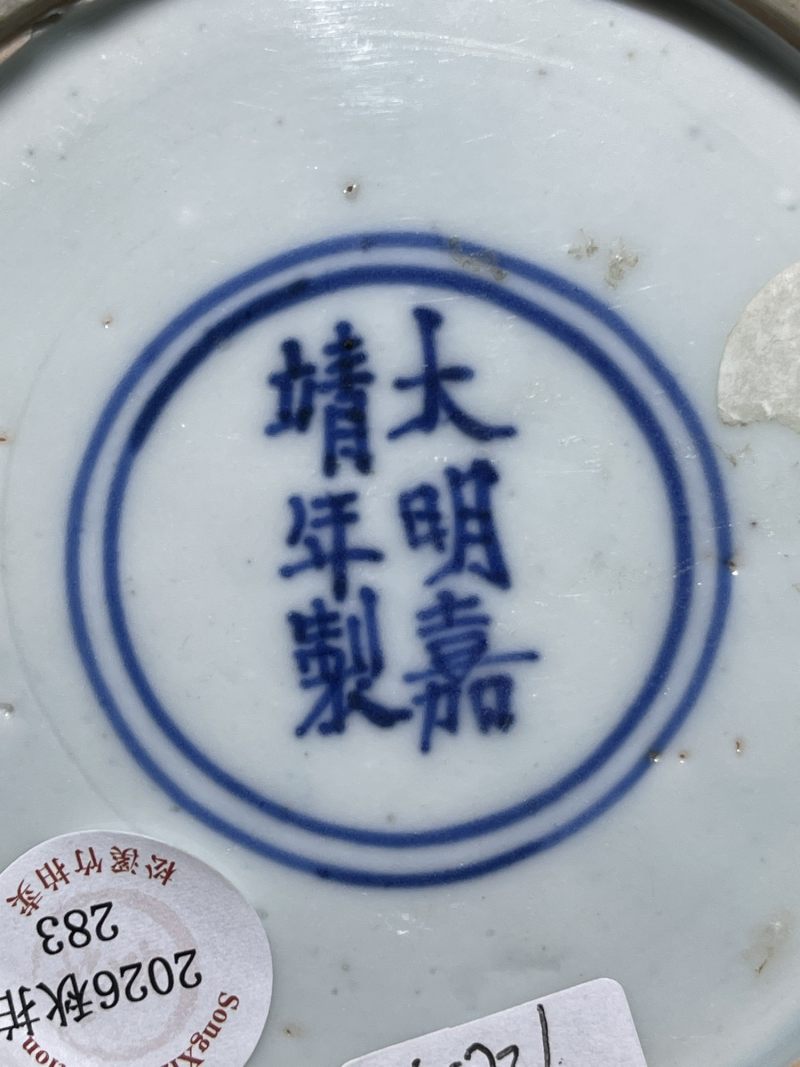 明嘉靖 青花五彩花卉纹罐 - 图13