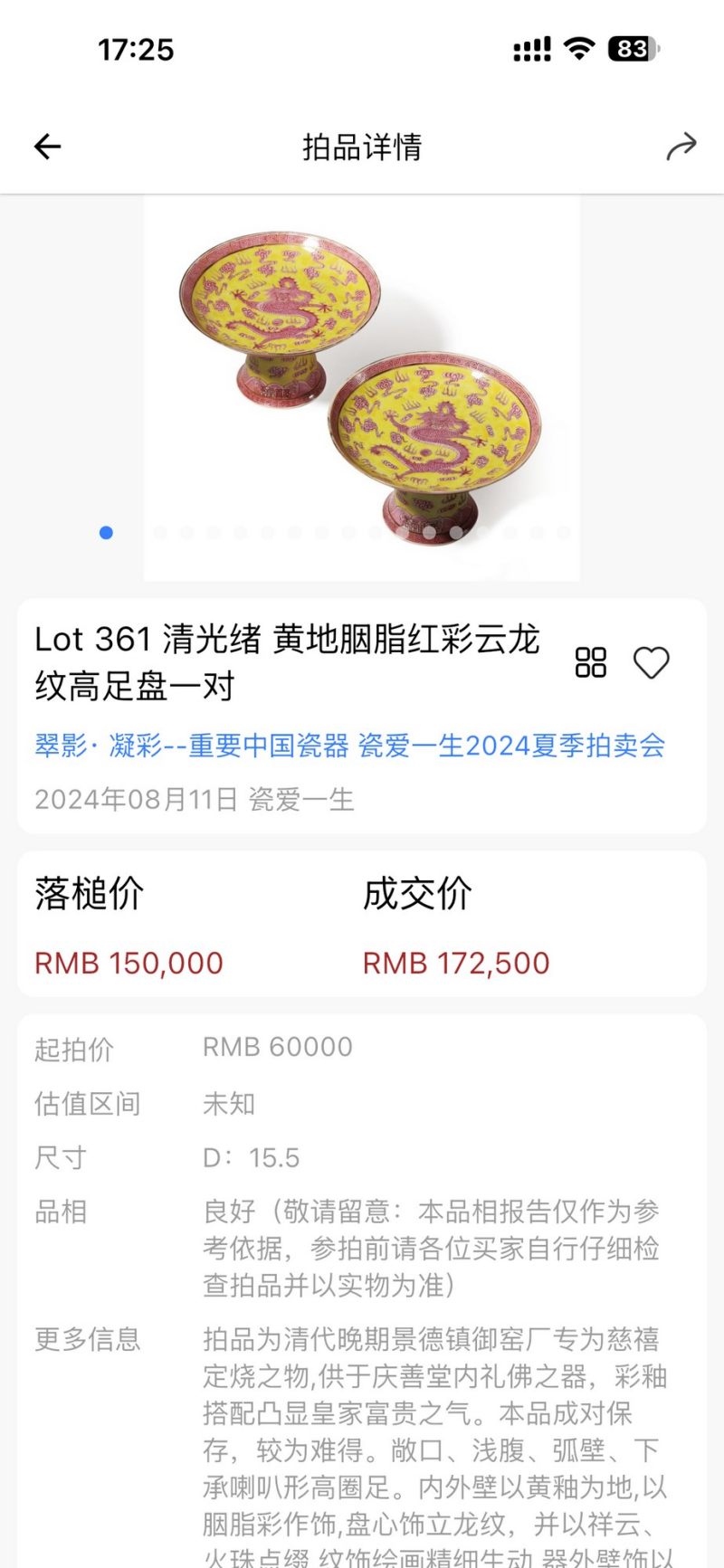 清光绪 “庆善堂制”款颐和园定烧黄地胭脂彩龙纹高足盘一对 - 图2