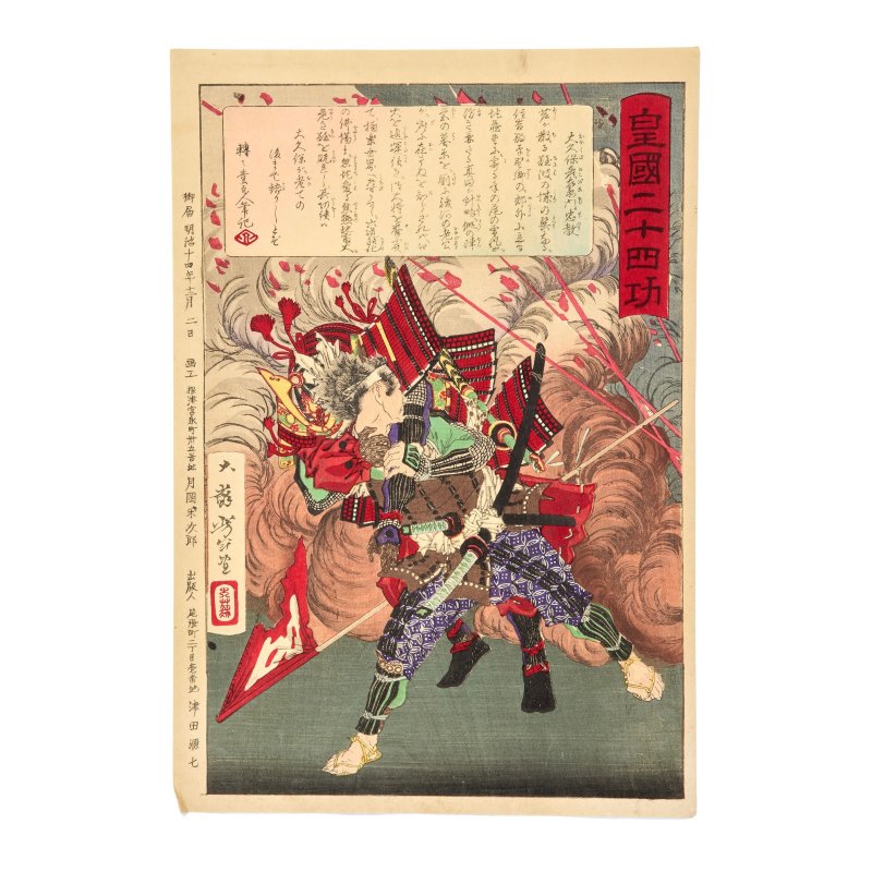 UTAGAWA KUNIYOSHI (1797-1861) AND TSUKIOKA YOSHITOSHI (1839-1892) - 图7