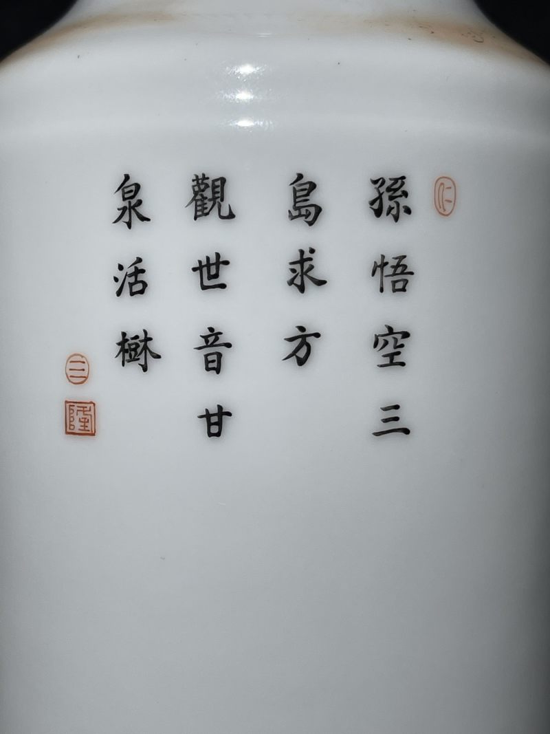 民国 矾红墨彩描金孙悟空三岛求方纹瓶 - 图8