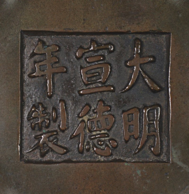十七/十八世紀 銅冲耳四足爐 | A BRONZE SQUARE INCENSE BURNER - 图4