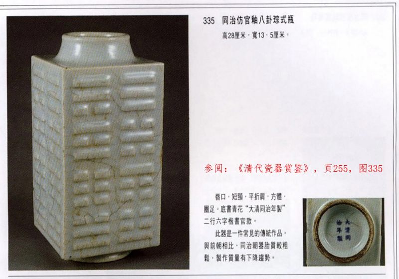清同治 仿官釉八卦琮式瓶 - 图2