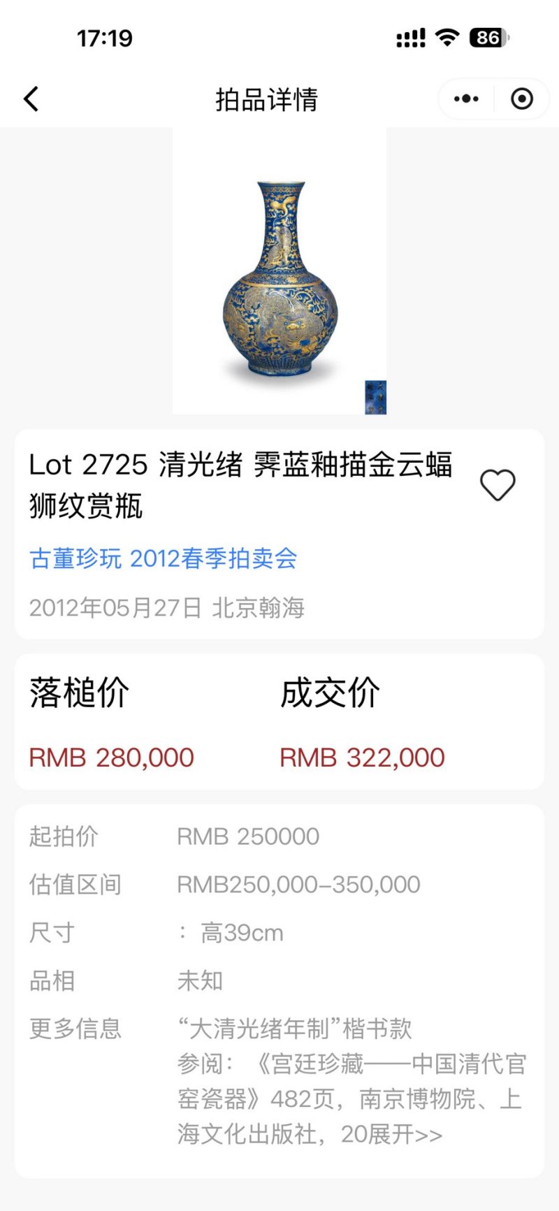 清光绪 祭蓝描金浮雕狮子绣球纹赏瓶 - 图2