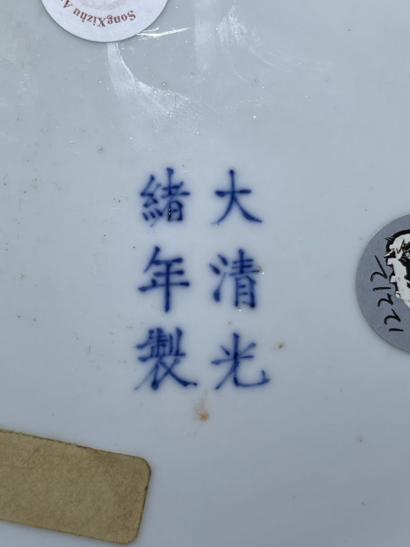 清光绪 青花矾红洪福齐天纹盘 - 图6
