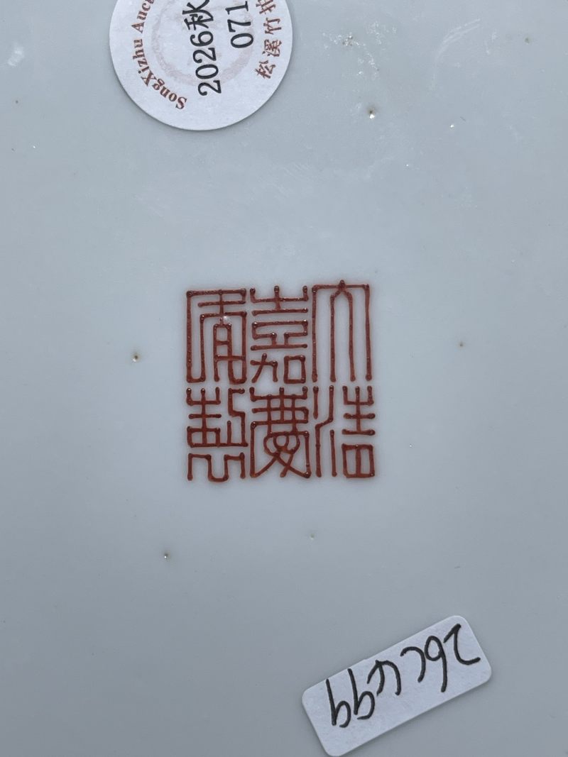 清嘉庆 松石绿地堆白螭龙纹盘一对 - 图14