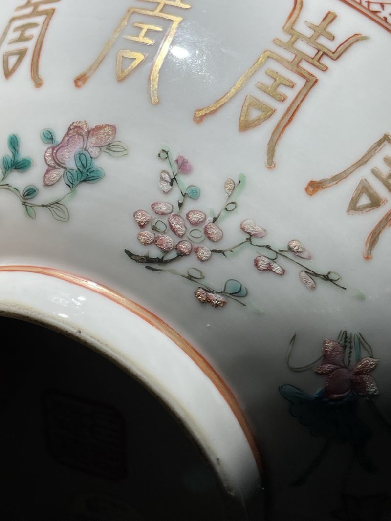 清道光 粉彩花间寿字纹大碗 - 图5