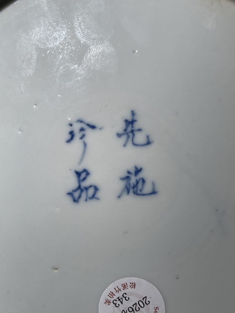 民国 青花先施珍品款花卉纹盘一组四件 - 图9