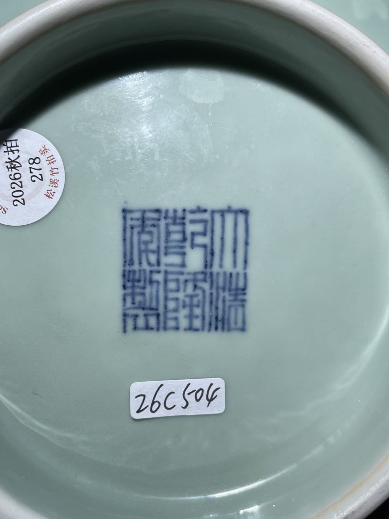 清乾隆 粉青釉模印花卉纹大碗 - 图11