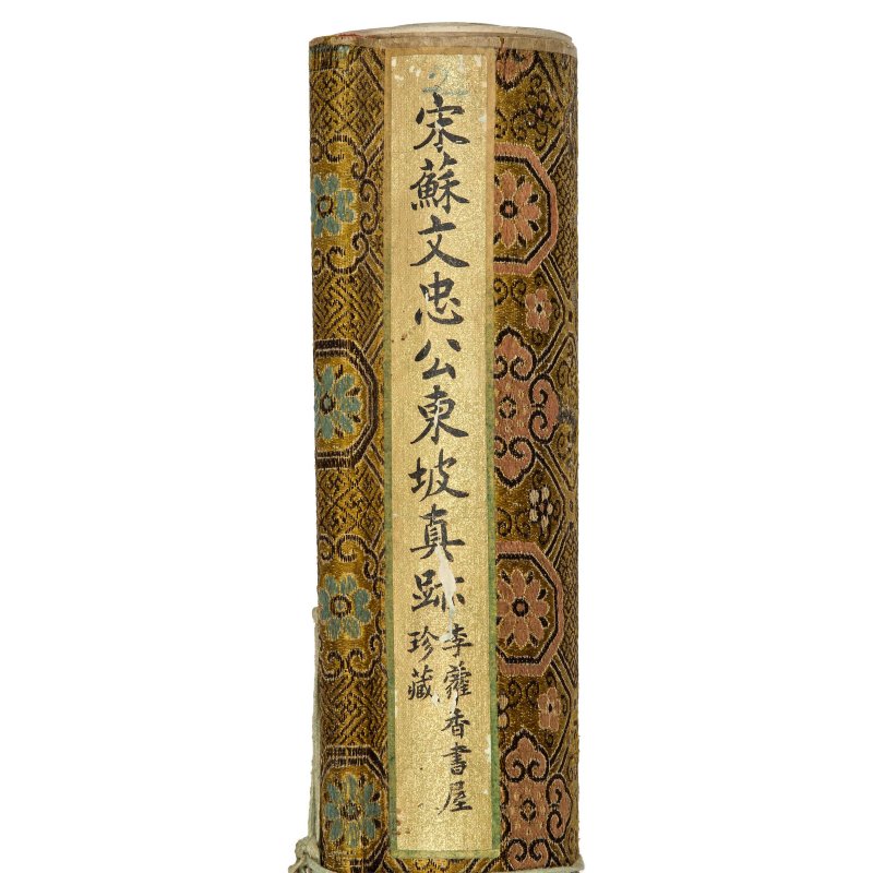 蘇軾（傳） 書法 水墨紙本 手卷 | AFTER SU SHI (1037–1101) - 图3