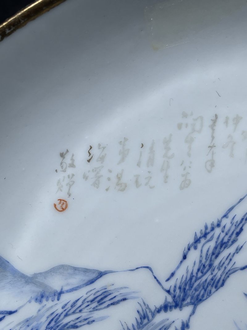 民国 蓝料彩山水纹盘一组四件 - 图4