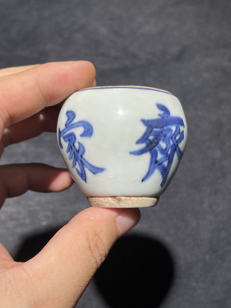 清顺治 青花齐家治国纹小水盂 - 图3