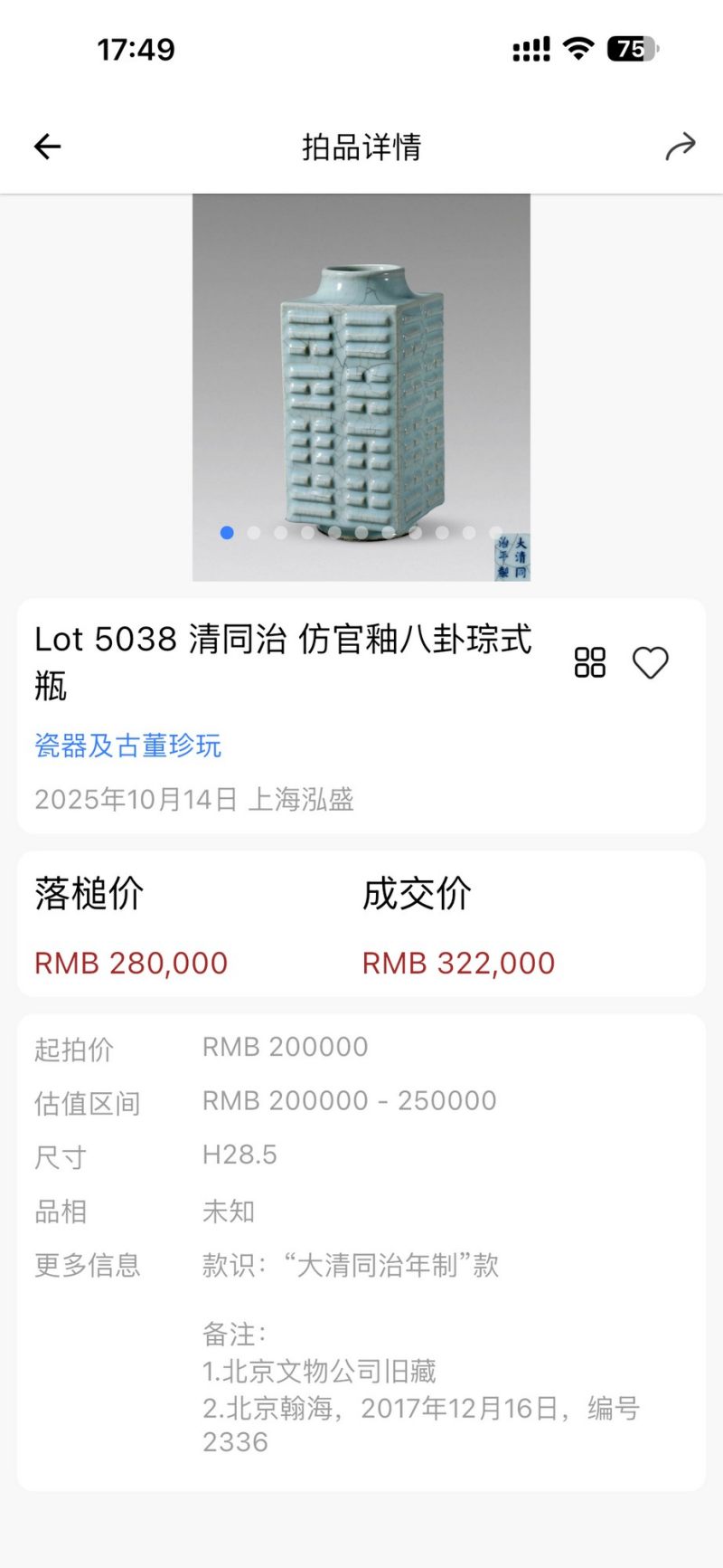 清同治 仿官釉八卦琮式瓶 - 图4
