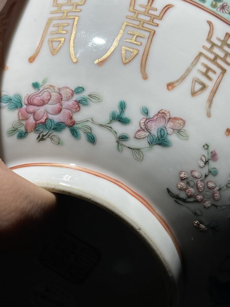 清道光 粉彩花间寿字纹大碗 - 图6