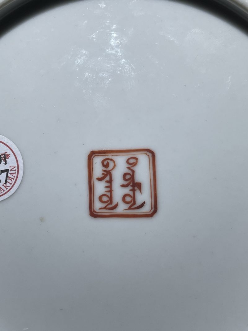 清道光 粉彩七珍八宝纹盘 - 图5