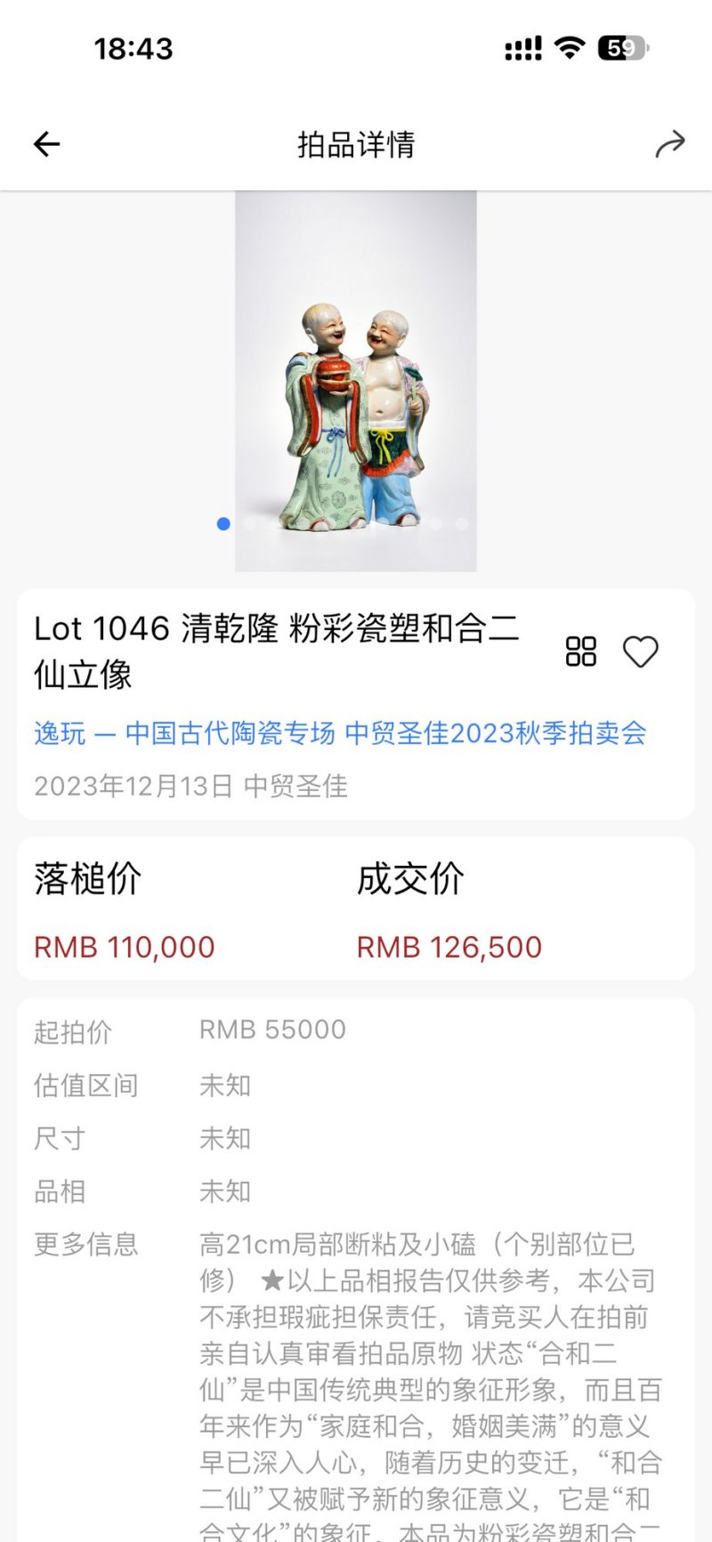 清乾隆 粉彩和合二仙瓷塑 - 图2