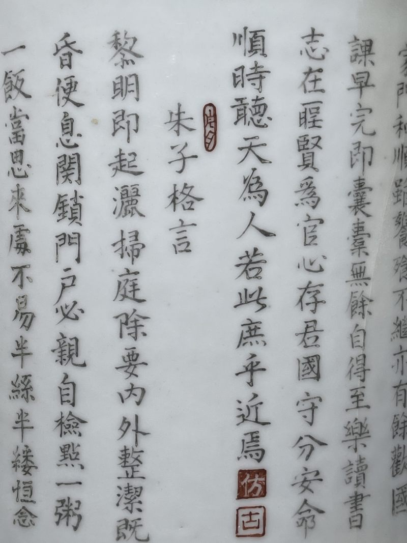 清代 墨彩朱子家训诗文笔筒 - 图5